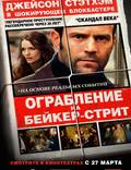 Постер из фильма "Ограбление на Бэйкер стрит" - 1