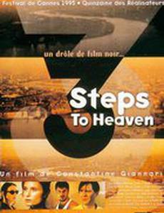 3 шага до небес