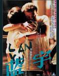 Постер из фильма "Лан Ю" - 1
