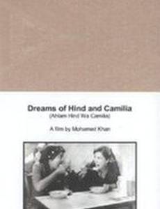 Мечты Хинд и Камилии