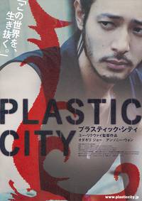 Постер Пластиковый город