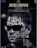 Постер из фильма "Nibunan" - 1