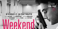 Постер Weekend