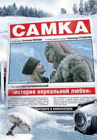 Постер Самка
