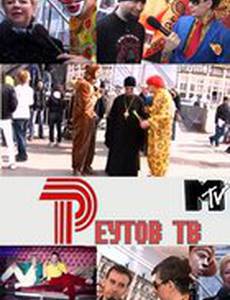 Реутов ТВ