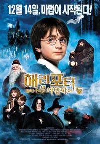 Постер Гарри Поттер и философский камень