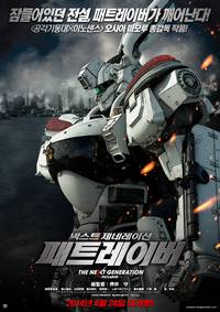 Постер The Next Generation: Patlabor