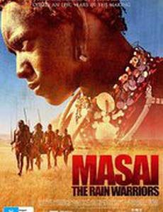 Масаи – воины дождя
