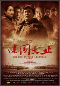 Постер Основание Китая
