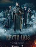 Постер из фильма "Круты. 1918" - 1