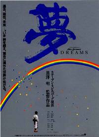 Постер Сны Акиры Куросавы