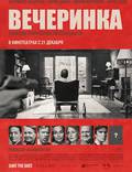 Постер из фильма "Вечеринка" - 1