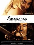 Постер из фильма "Анжелика, маркиза ангелов" - 1