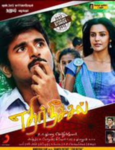 Ethir Neechal