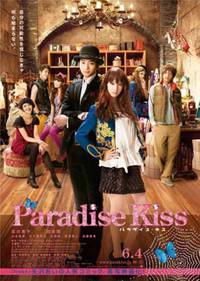 Постер Райский поцелуй