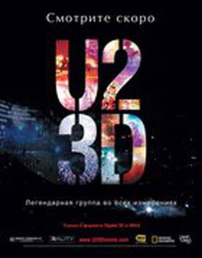 U2 в 3D