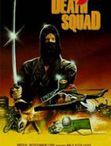 Ninja Death Squad