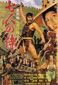 Постер Семь самураев