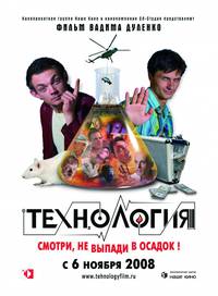 Постер Технология