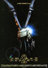 Постер Звездный десант 2: Герой федерации (видео)