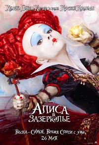 Постер Алиса в Зазеркалье