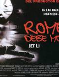 Постер из фильма "Ромео должен умереть" - 1