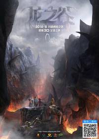 Постер Гнездо Дракона 3D