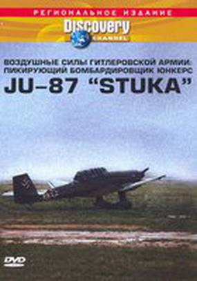 Discovery. Воздушные силы гитлеровской армии: Пикирующий бомбардировщик юнкерс JU-87 «STUKA»