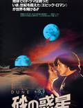 Постер из фильма "Дюна" - 1