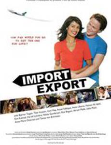 Импорт-экспорт