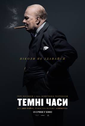 Темные времена