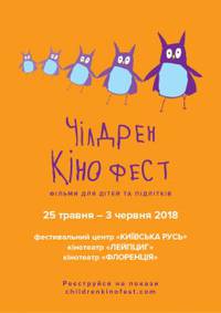 Постер Чилдрен Кинофест 2018 