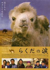 Постер Рассказ плачущего верблюда