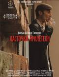 Постер из фильма "Ласточки прилетели" - 1