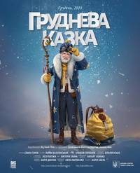 Постер Приключения S Николая