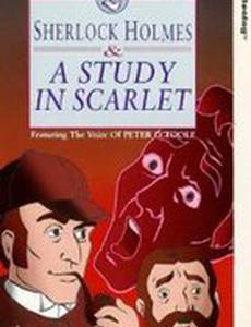 Приключения Шерлока Холмса: Этюд в багровых тонах