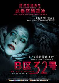 Постер Паранормальное явление: Ночь в Пекине