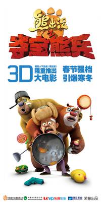 Постер Медведи-соседи 3D