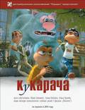 Постер из фильма "Кукарача 3D" - 1