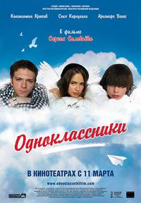 Постер Одноклассники