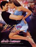 Постер из фильма "Танцуй со мной" - 1