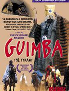 Гимба, тиран своей эпохи