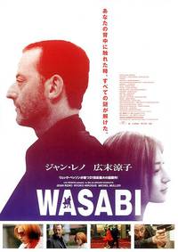 Постер Васаби