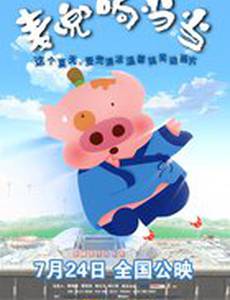 McDull, Kung Fu Kindergarten