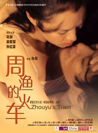 Постер Поезд Джо Ю