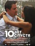 Постер из фильма "10 лет спустя" - 1