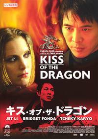 Постер Поцелуй дракона