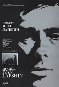 Постер Мой друг Иван Лапшин