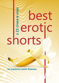 Постер Best Erotic Shorts