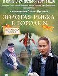 Постер из фильма "Золотая рыбка в городе N" - 1